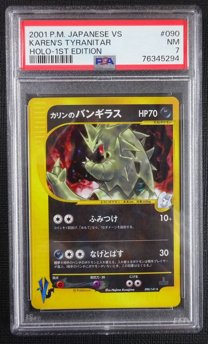 Yahoo!オークション -「カリンのバンギラス」の落札相場・落札価格