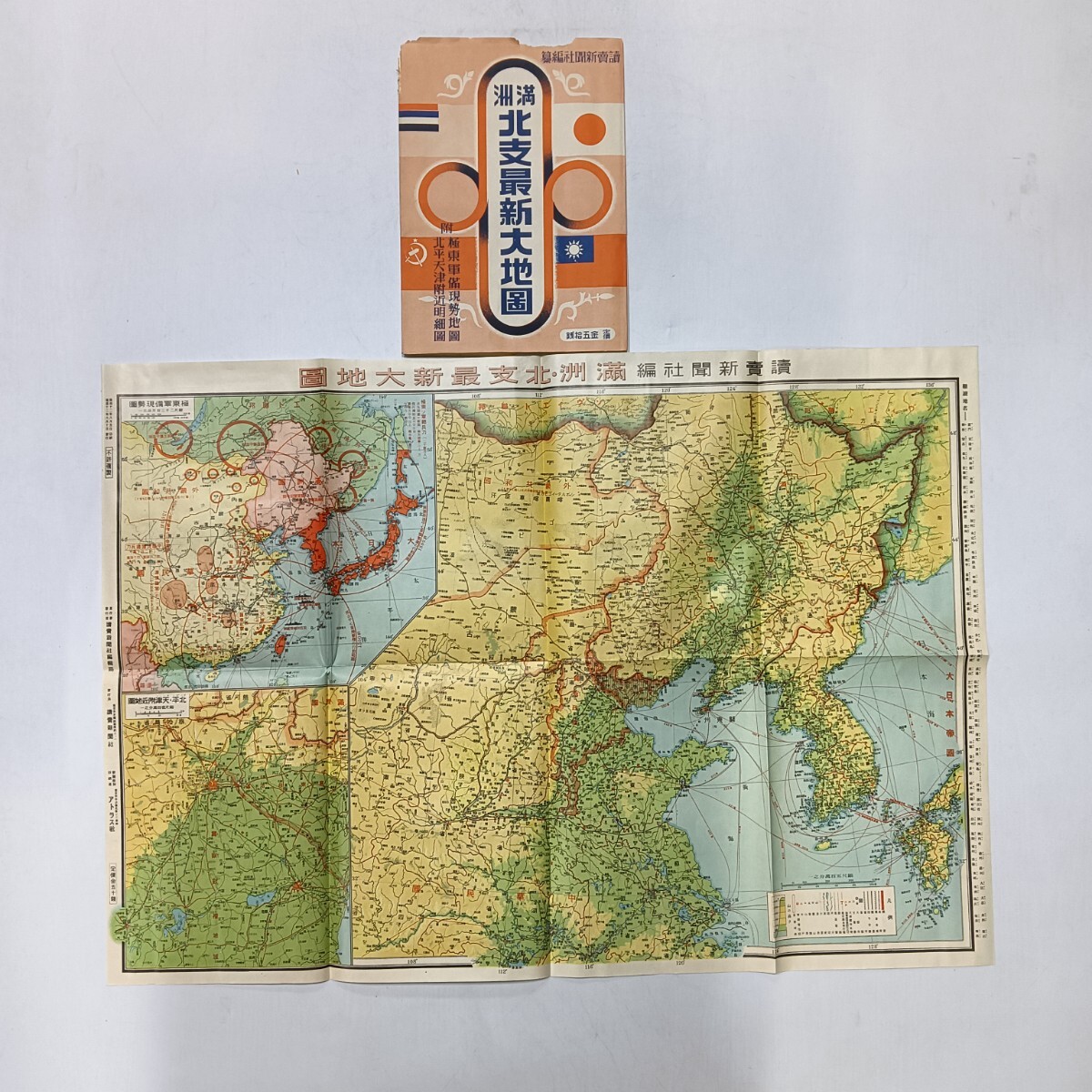 Yahoo!オークション -「満州」(古地図) (古書、古文書)の落札相場