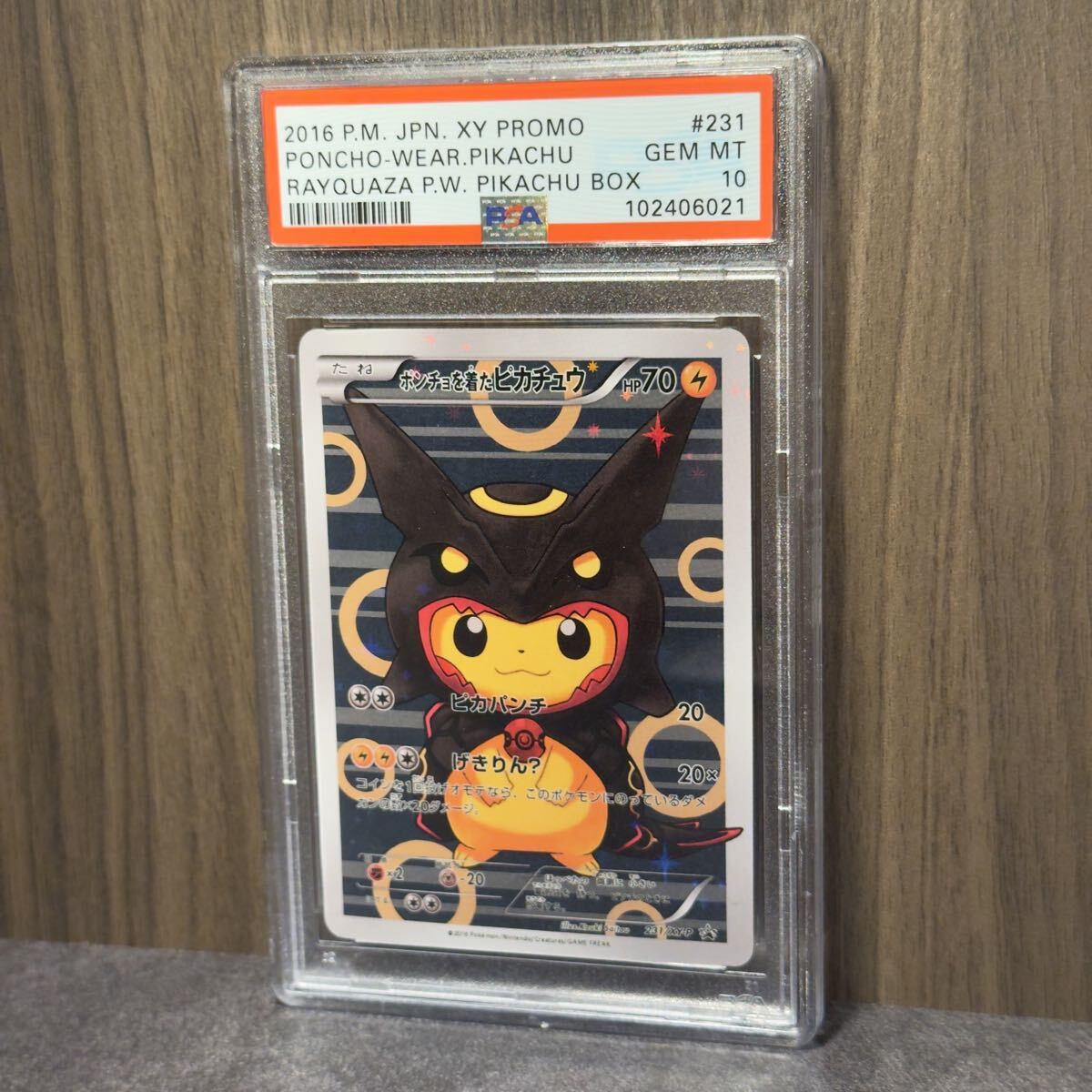 Yahoo!オークション -「色違いピカチュウpsa10」の落札相場・落札価格