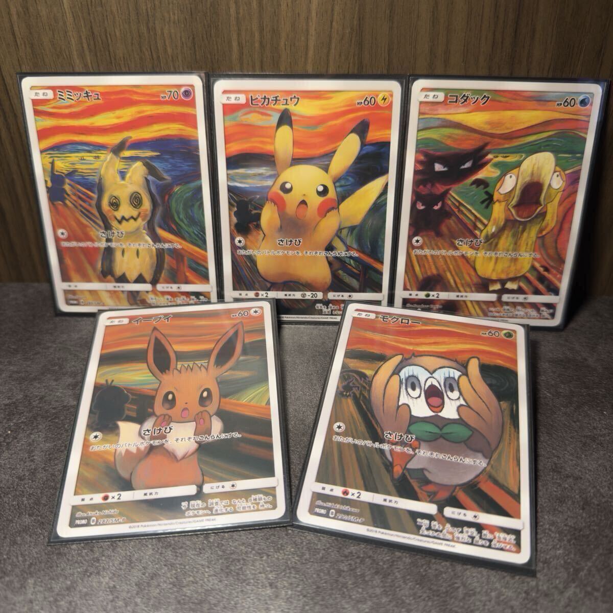 Yahoo!オークション -「ポケモンカード ミミッキュ ムンク」の落札相場