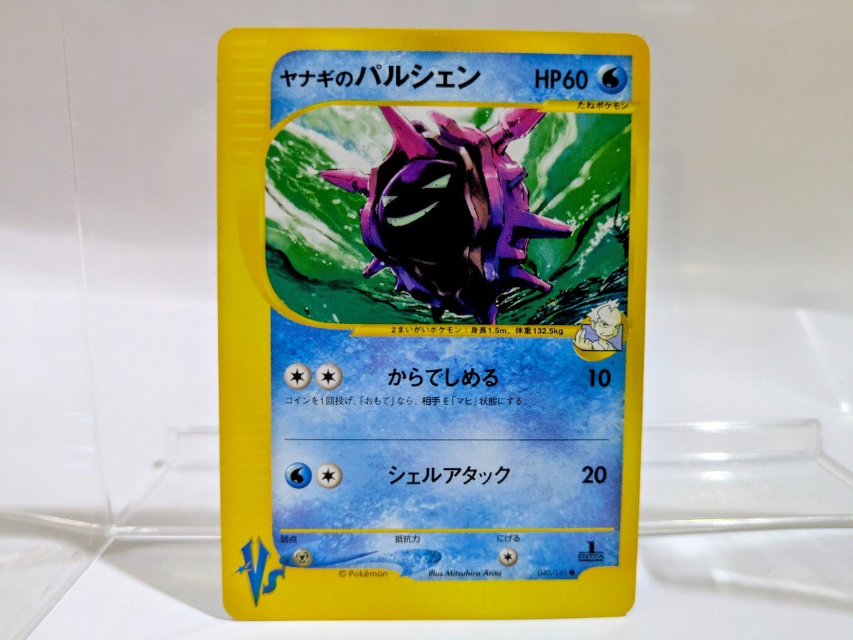 希少】パルシェン 110/128☆1ED ポケカe パルシェン ☆ :1ED [e1 110