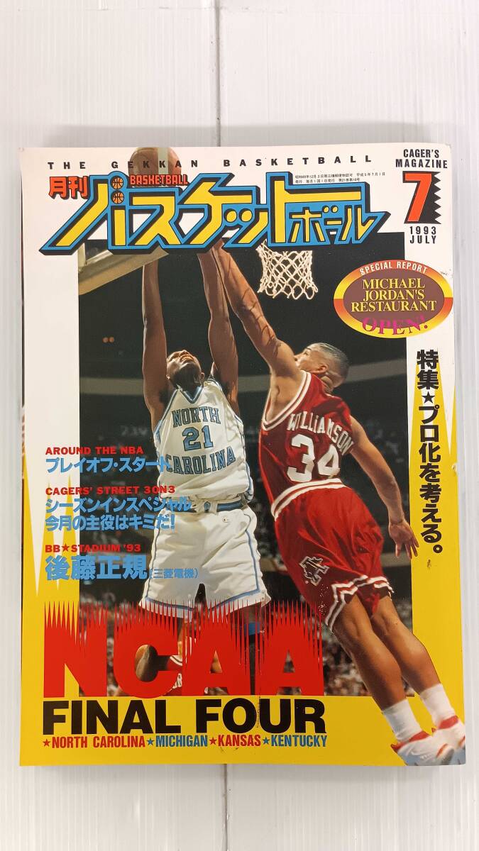 2026年最新】Yahoo!オークション -月刊バスケットボール(雑誌)の中古品