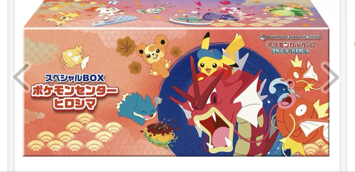 Yahoo!オークション -「ポケモンセンター スペシャルbox ヒロシマ」の