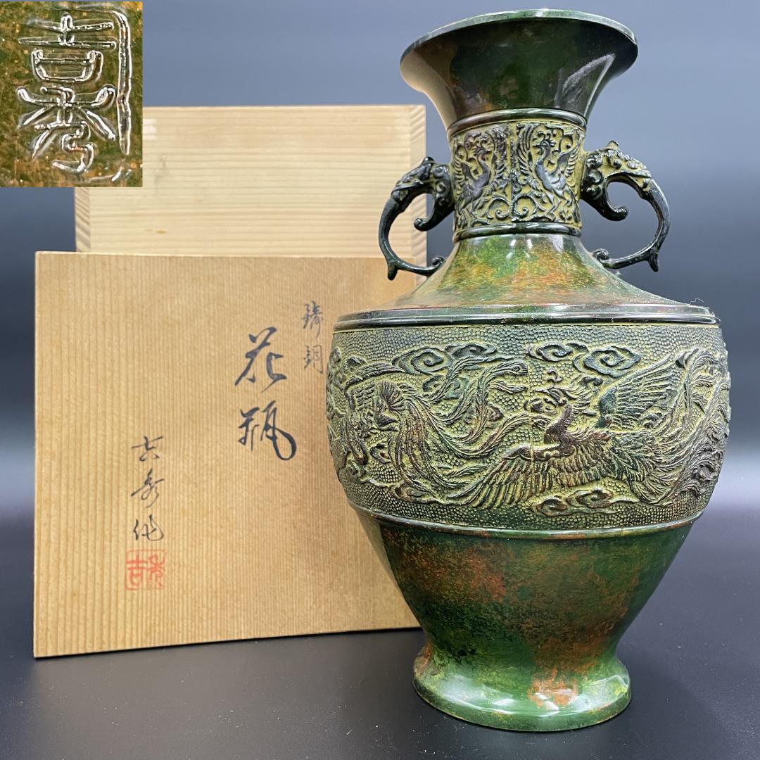 2026年最新】Yahoo!オークション -高岡銅器 花瓶の中古品・新品・未