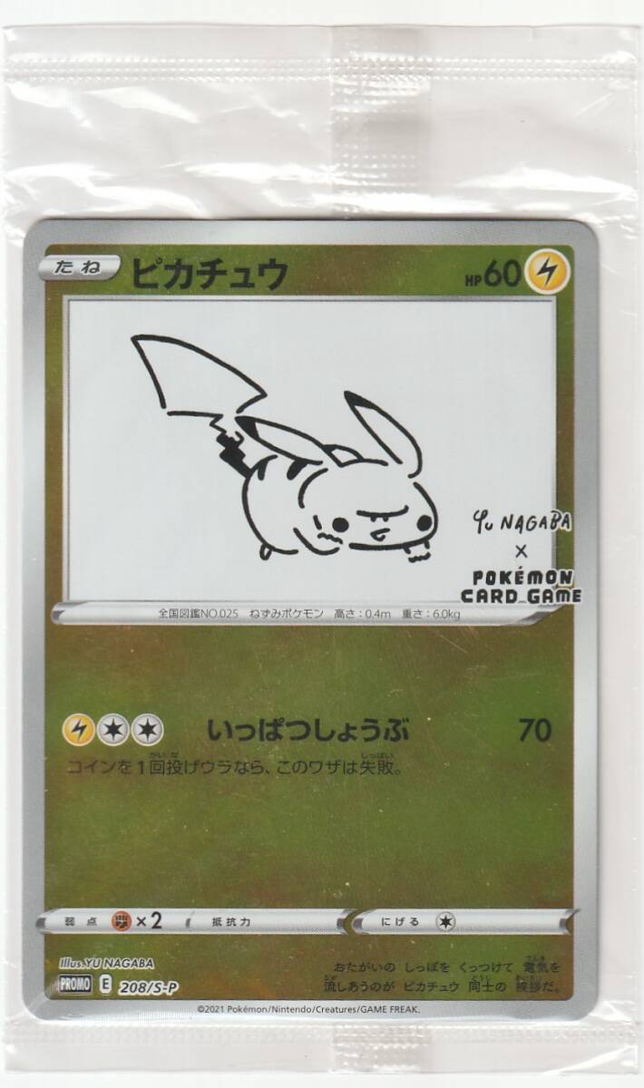 Yahoo!オークション -「yu nagaba ピカチュウ」の落札相場・落札価格