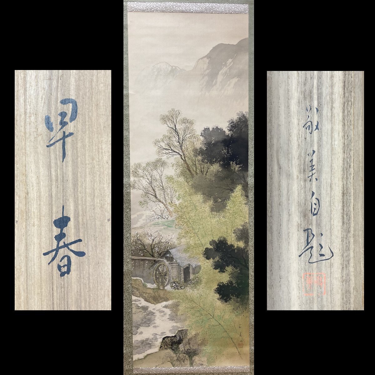 2026年最新】Yahoo!オークション -松林 桂月(絵画)の中古品・新品・未