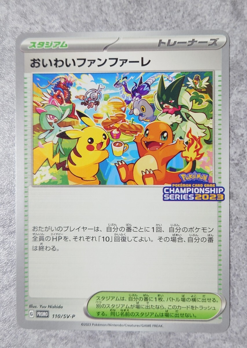 Yahoo!オークション -「おいわいファンファーレ 2023」の落札相場