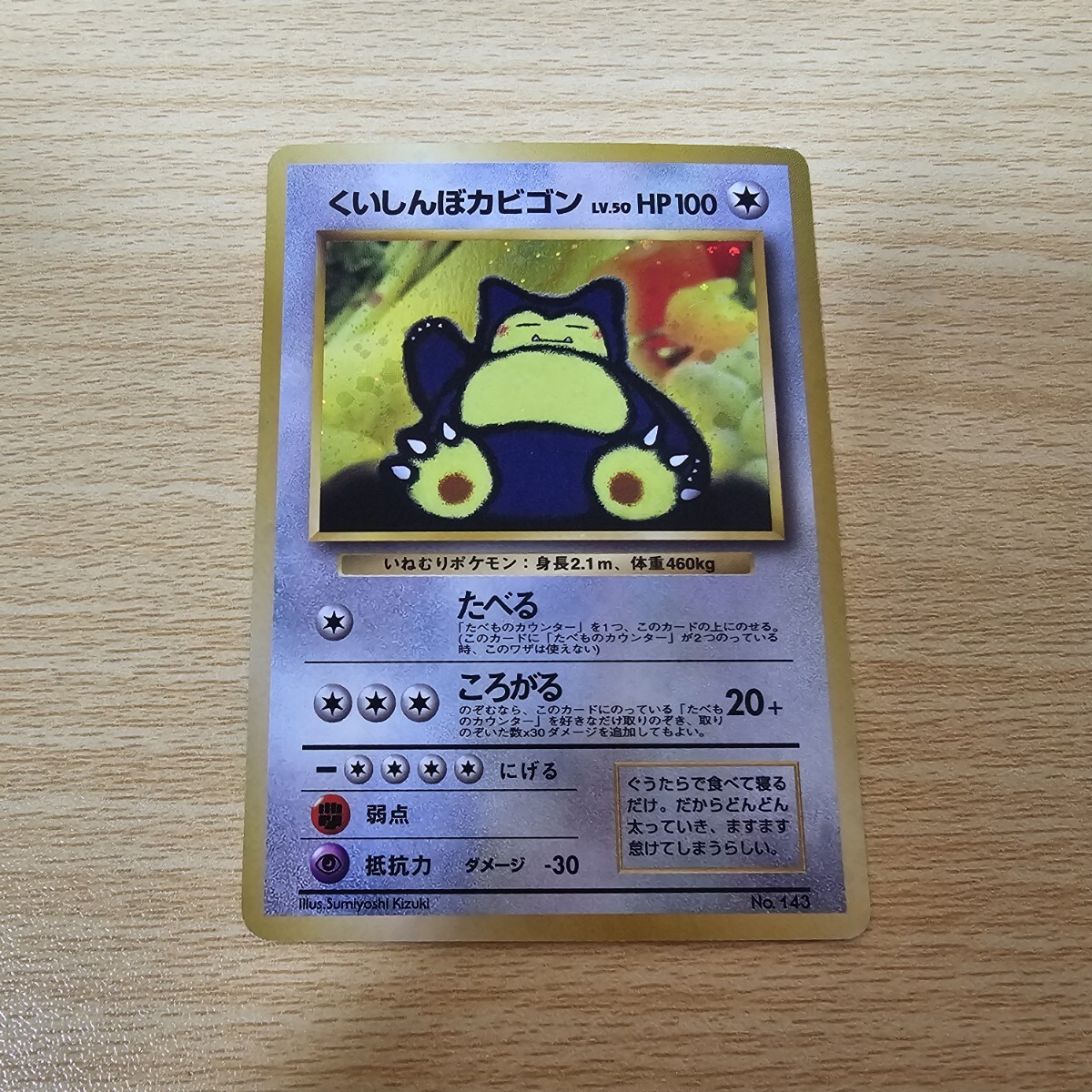 Yahoo!オークション -「くいしんぼカビゴン」の落札相場・落札価格