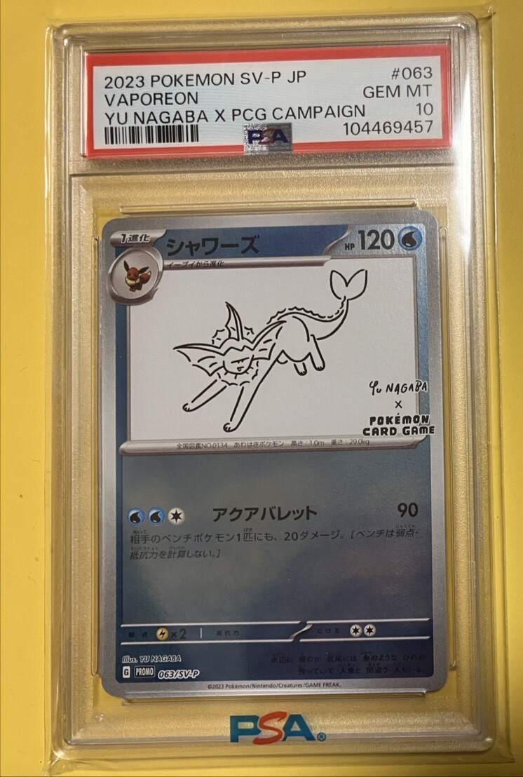 Yahoo!オークション -「yu nagaba psa10」の落札相場・落札価格