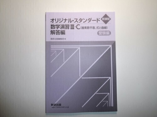 Yahoo!オークション -「オリジナル数学演習」の落札相場・落札価格