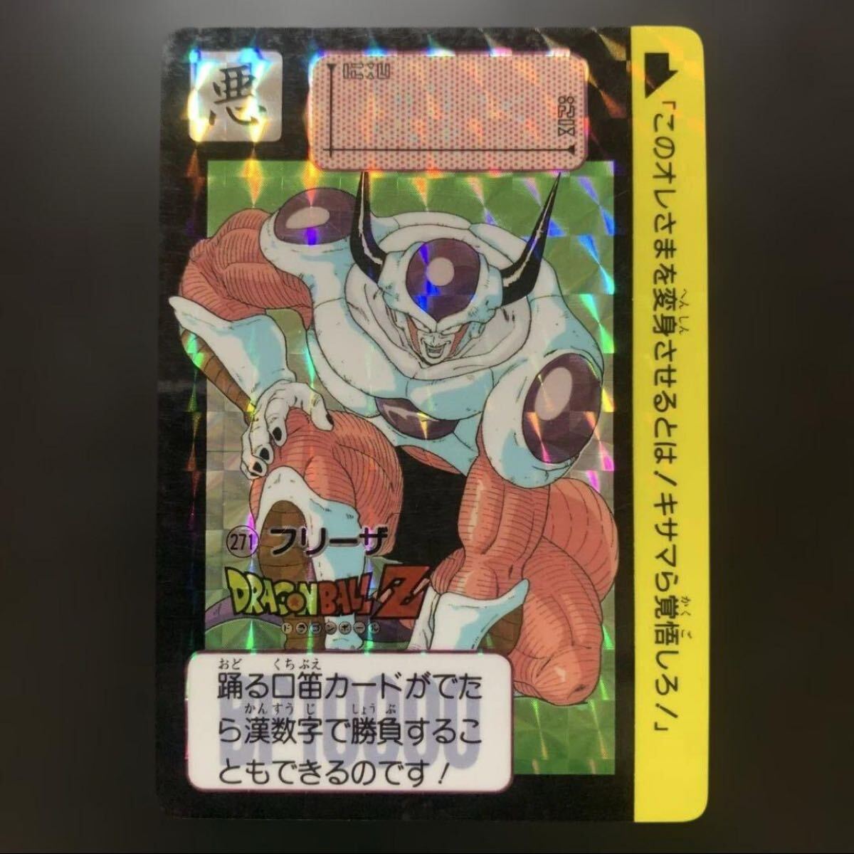 2026年最新】Yahoo!オークション -フリーザ(ドラゴンボールカードダス