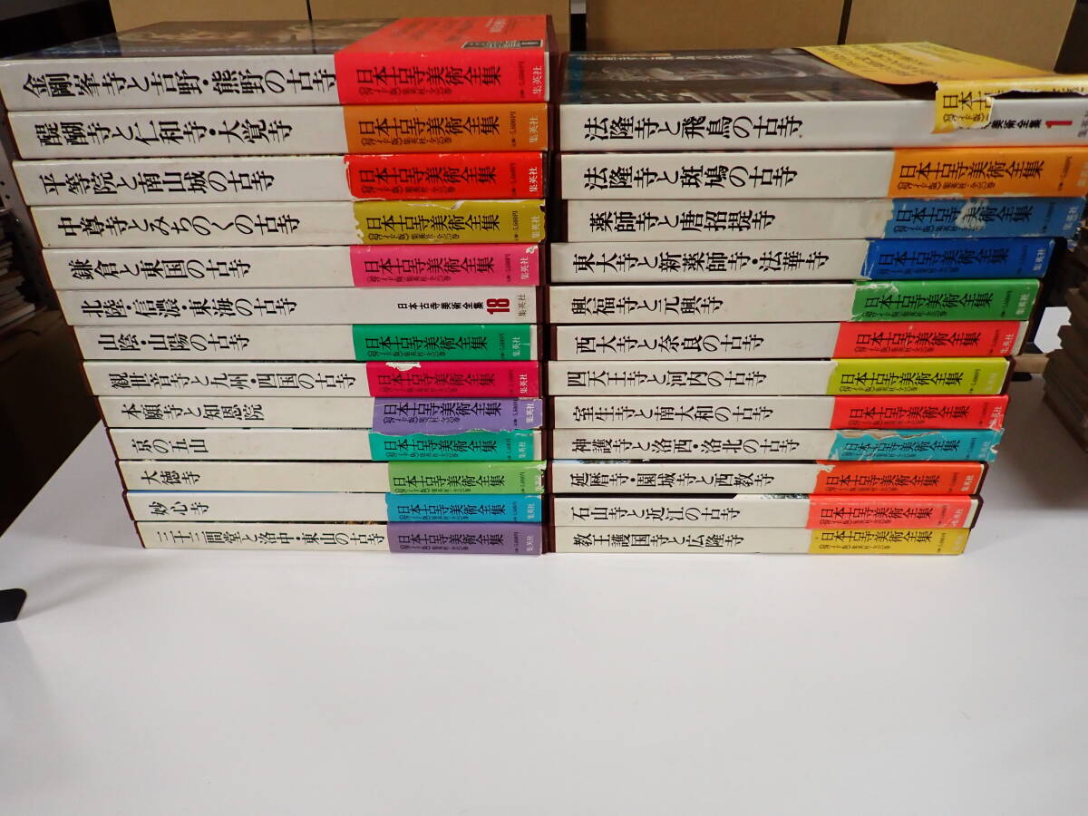 Yahoo!オークション -「日本古寺美術全集」の落札相場・落札価格