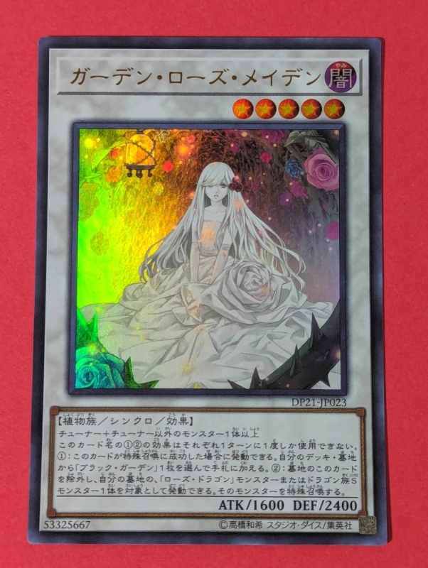 ガーデン・ローズ・メイデンの値段と価格推移は？｜7件の売買データ