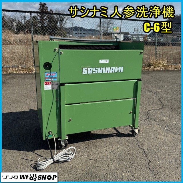 Yahoo!オークション -「サシナミ野菜洗浄機」の落札相場・落札価格