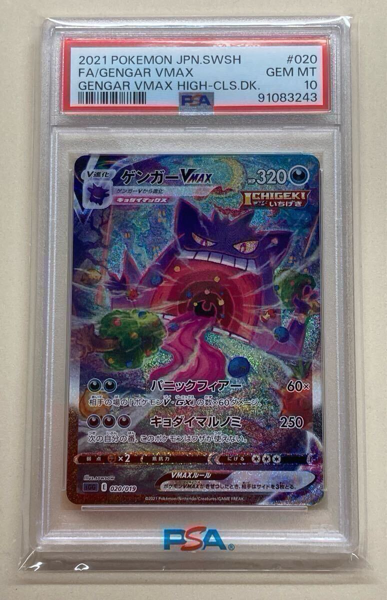 Yahoo!オークション -「psa10 ゲンガーvmax」の落札相場・落札価格