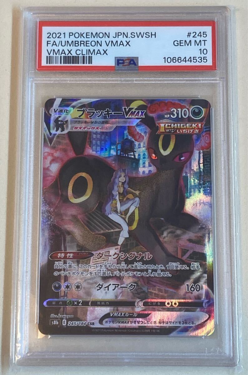 Yahoo!オークション -「ブラッキーvmax psa10」の落札相場・落札価格