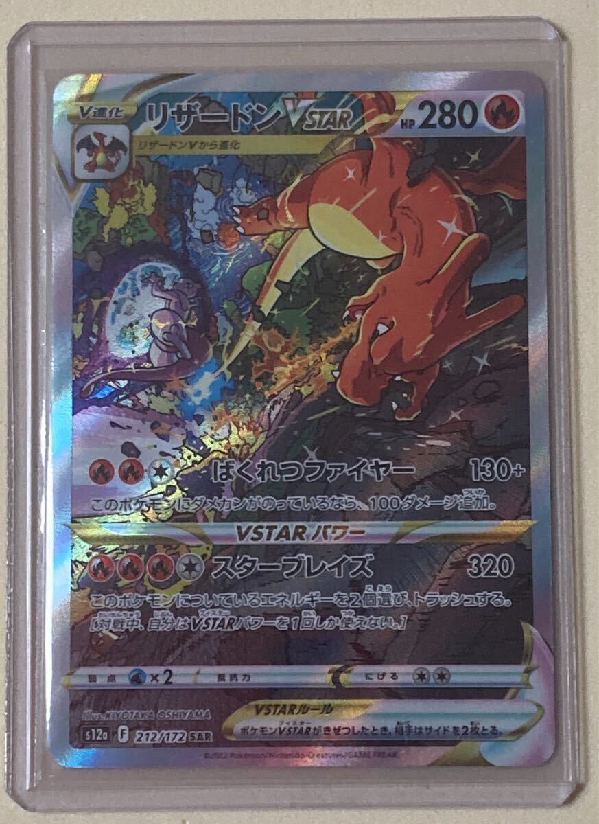 2026年最新】Yahoo!オークション -リザードンvstar sarの中古品・新品