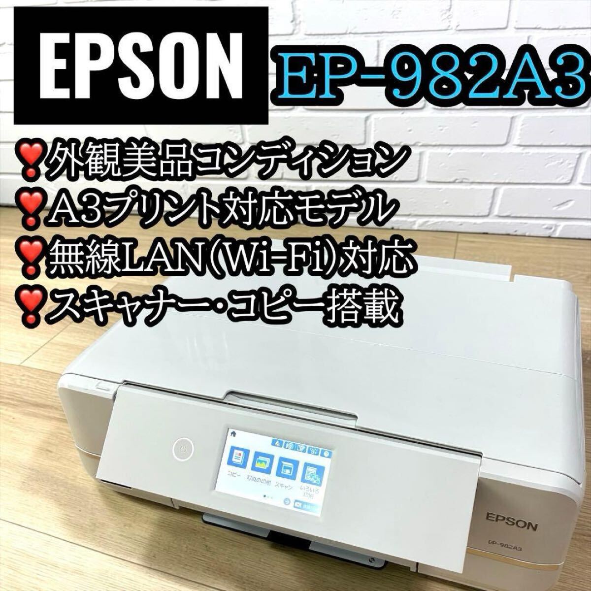 EPSON カラリオ EP-982A3 オークション比較 - 価格.com