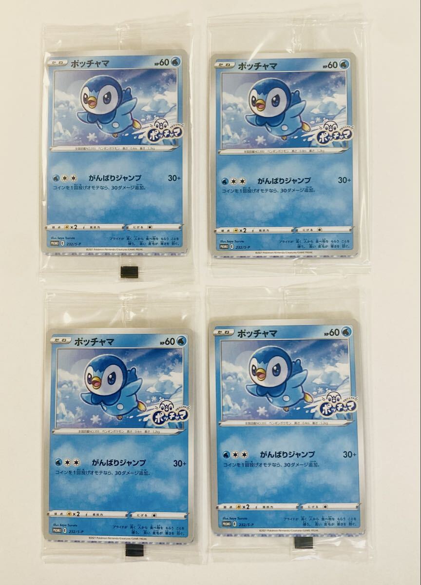 2026年最新】Yahoo!オークション -ポケモンカード ポッチャマの中古品