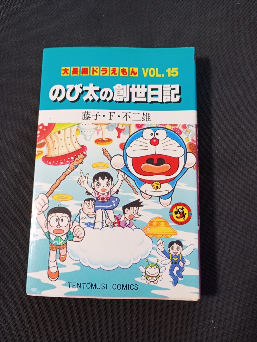 2026年最新】Yahoo!オークション -ドラえもん 初版の中古品・新品・未
