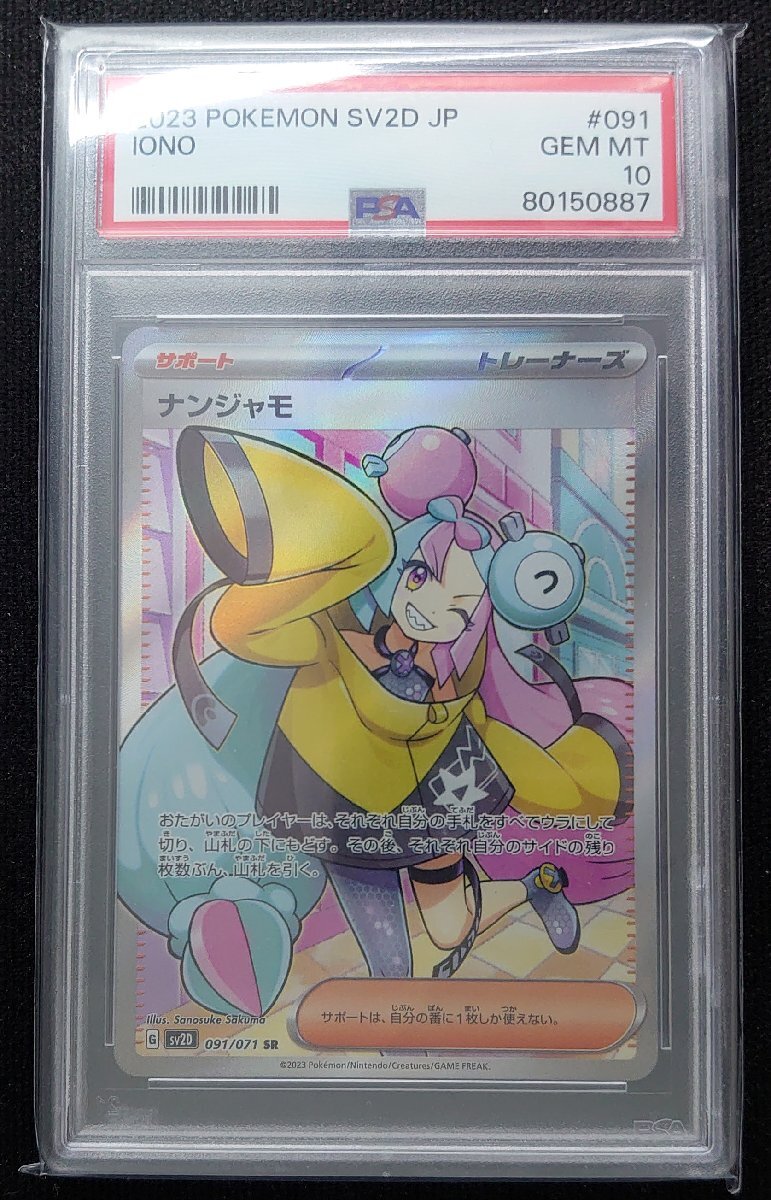 Yahoo!オークション -「ナンジャモsr psa10」の落札相場・落札価格