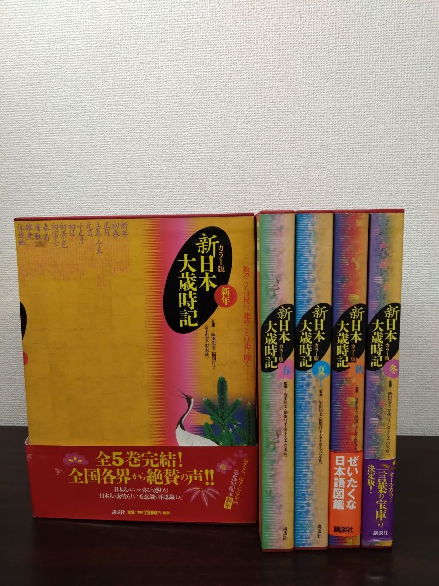 Yahoo!オークション -「カラー版新日本大歳時記」の落札相場・落札価格