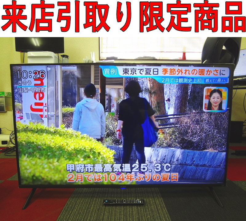 Yahoo!オークション -「funai テレビ」(50インチ～) (テレビ)の落札