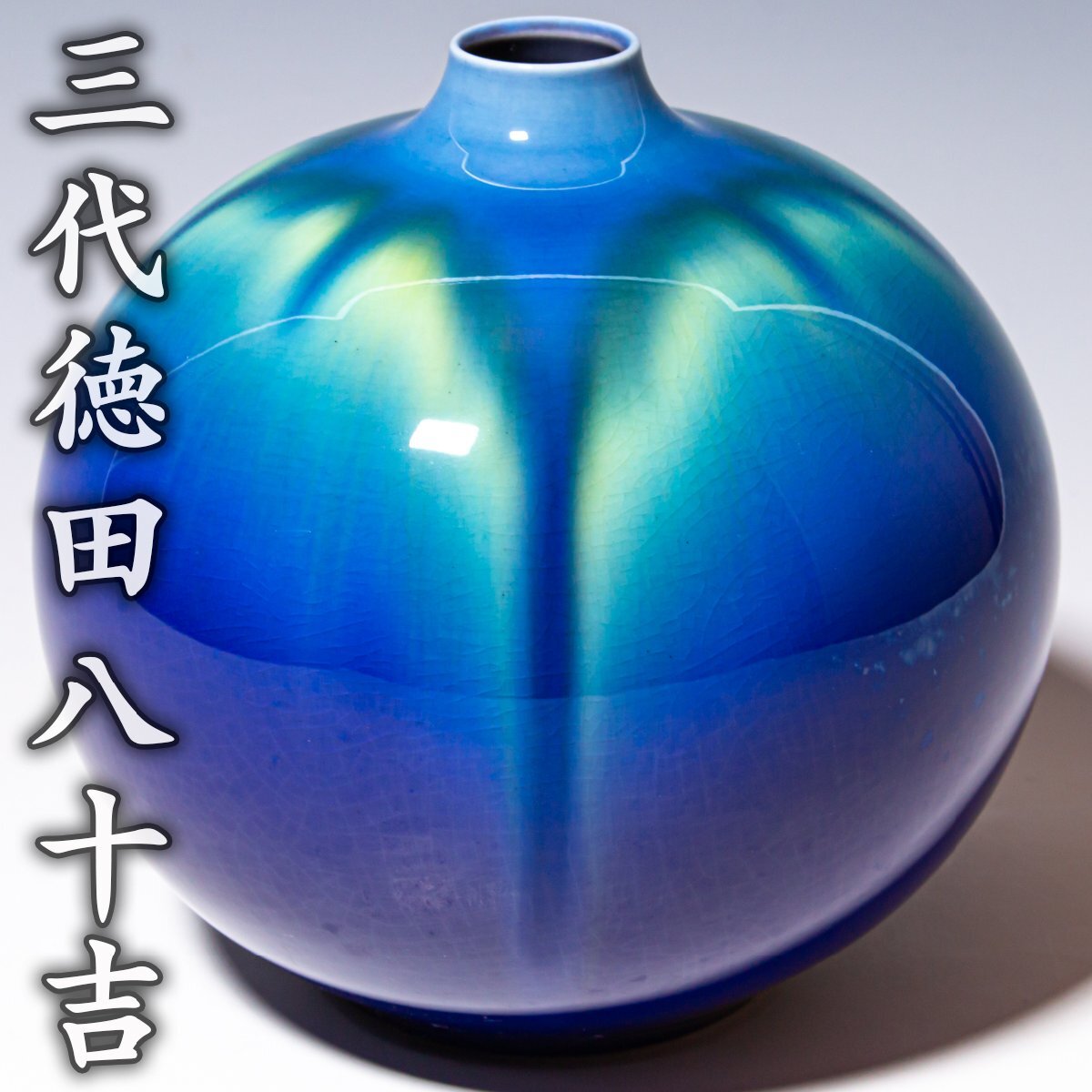 2026年最新】徳田八十吉の九谷焼花器・壷を探すならこちら - Yahoo