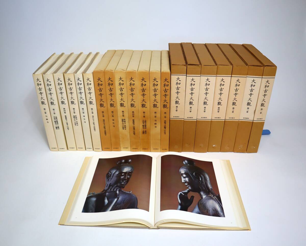 Yahoo!オークション -「大和古寺大観」の落札相場・落札価格