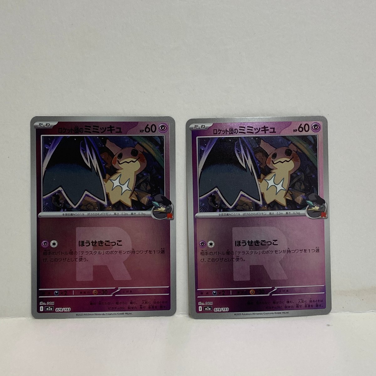 2026年最新】Yahoo!オークション -#ロケット団の中古品・新品・未使用