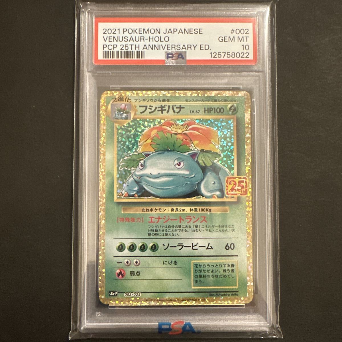 Yahoo!オークション -「フシギバナ 25th」(ポケモンカードゲーム