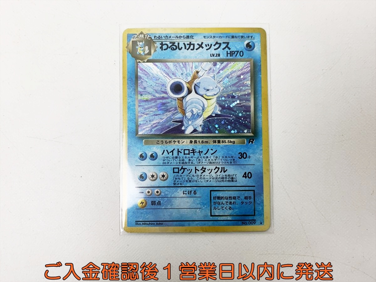 Yahoo!オークション - 「ポケモンカード 旧裏面 カメックス」の落札