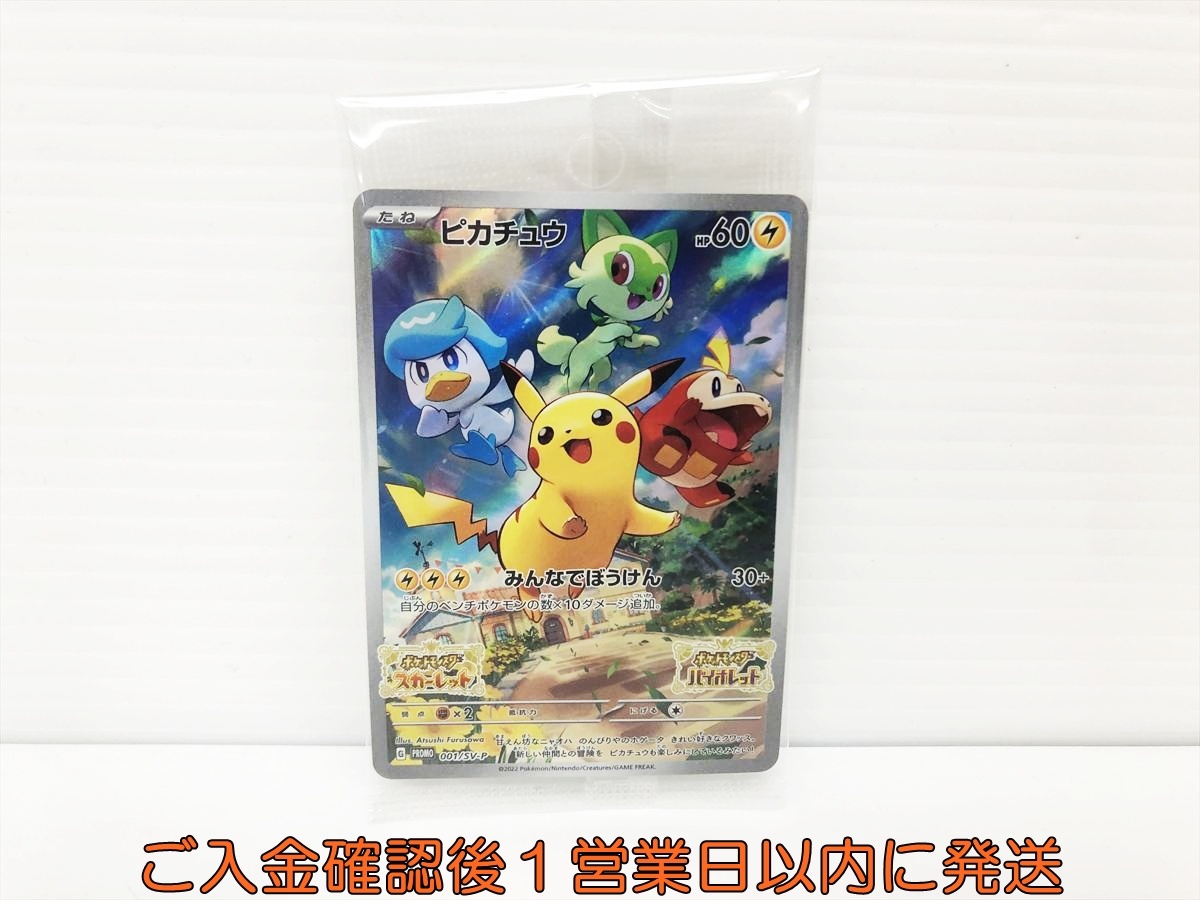 Yahoo!オークション -「ピカチュウ プロモ スカーレット」の落札相場