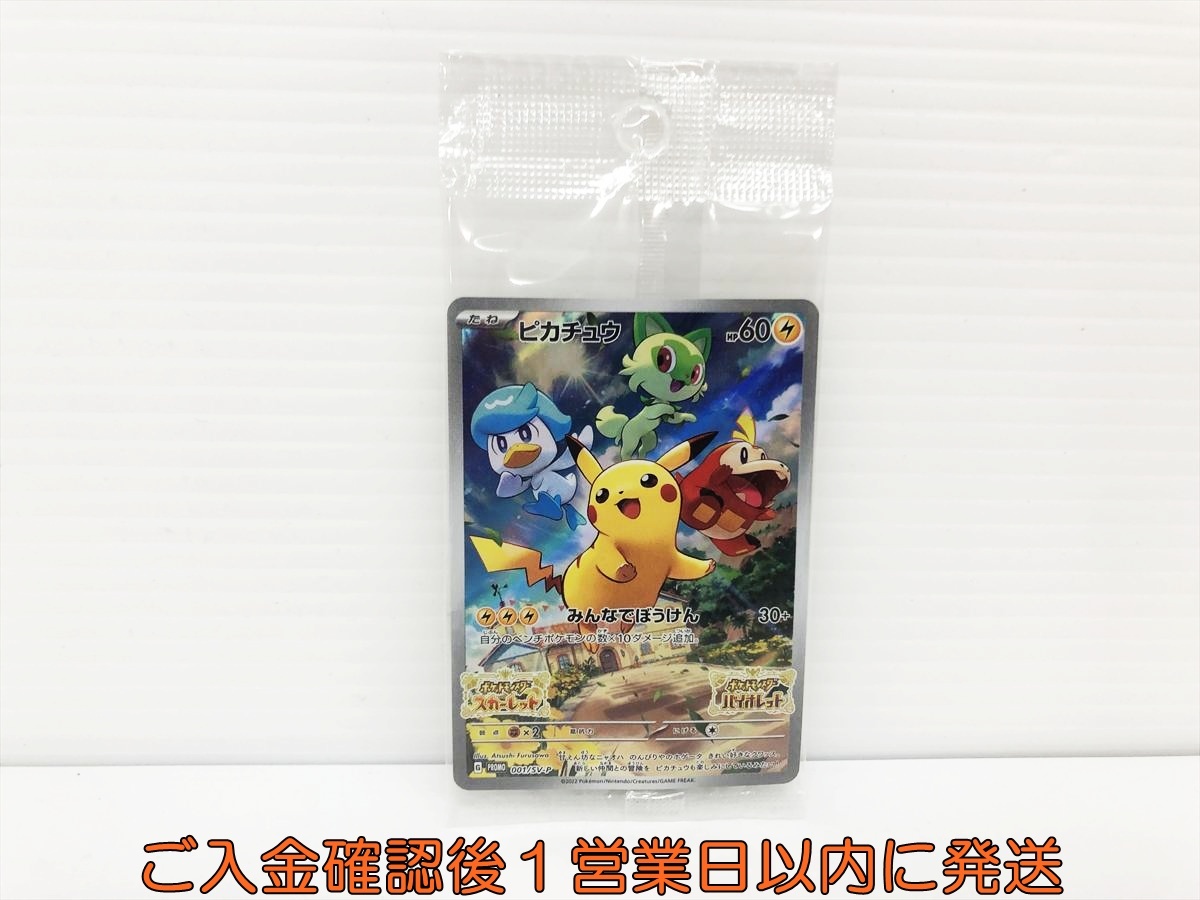 Yahoo!オークション -「ピカチュウ プロモ スカーレット」の落札相場