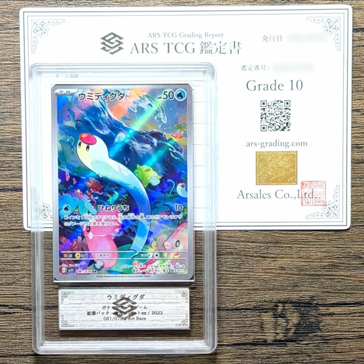 D*X様 【極美品】ポケモンカード AR アートレア まとめ売り PSA10個体
