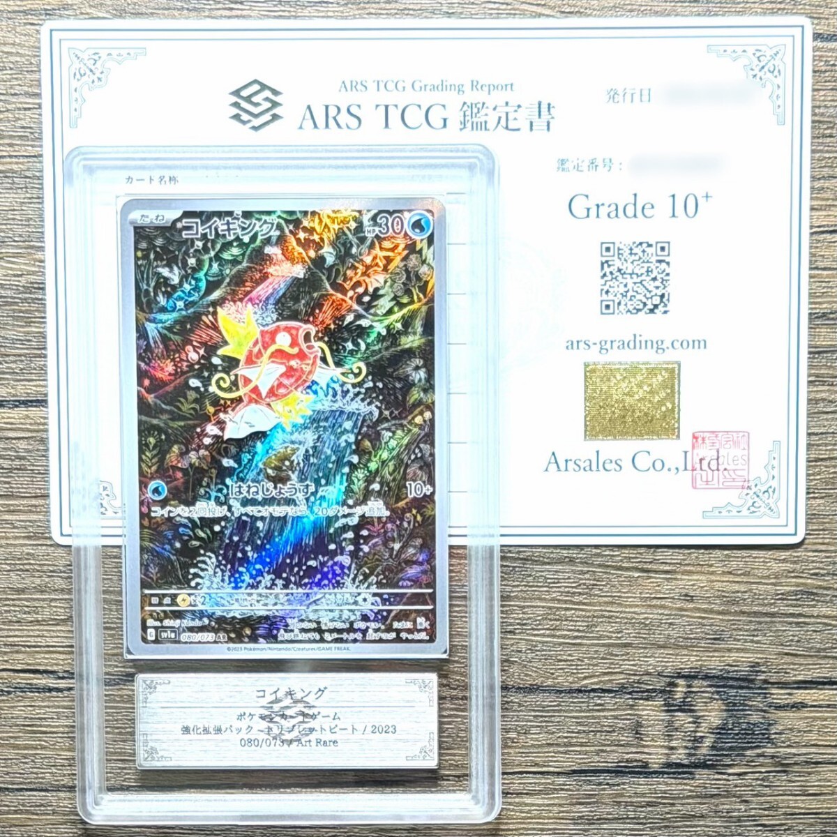 Yahoo!オークション -「コイキング ar psa10」の落札相場・落札価格