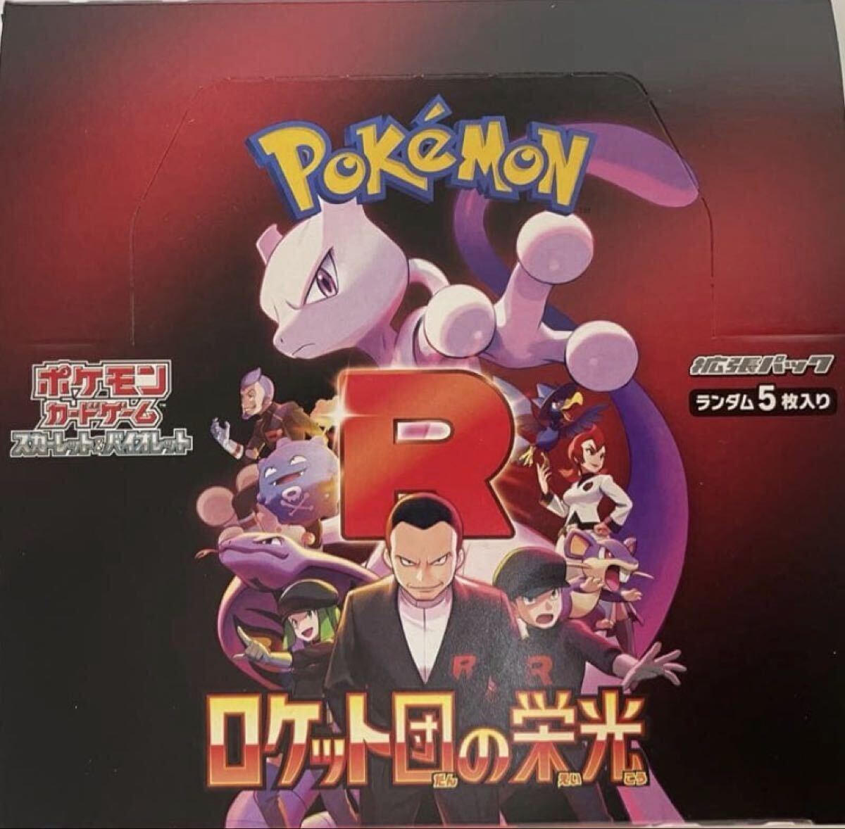 2026年最新】Yahoo!オークション -ロケット団の栄光の中古品・新品・未