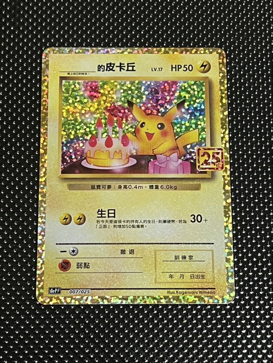 Yahoo!オークション -「ピカチュウ お誕生日」の落札相場・落札価格