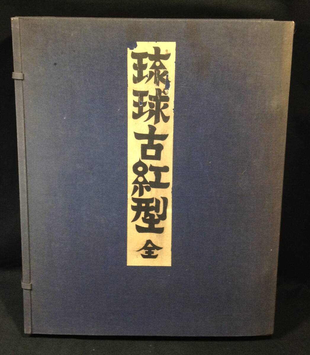 2026年最新】Yahoo!オークション -古琉球紅型の中古品・新品・未使用品一覧