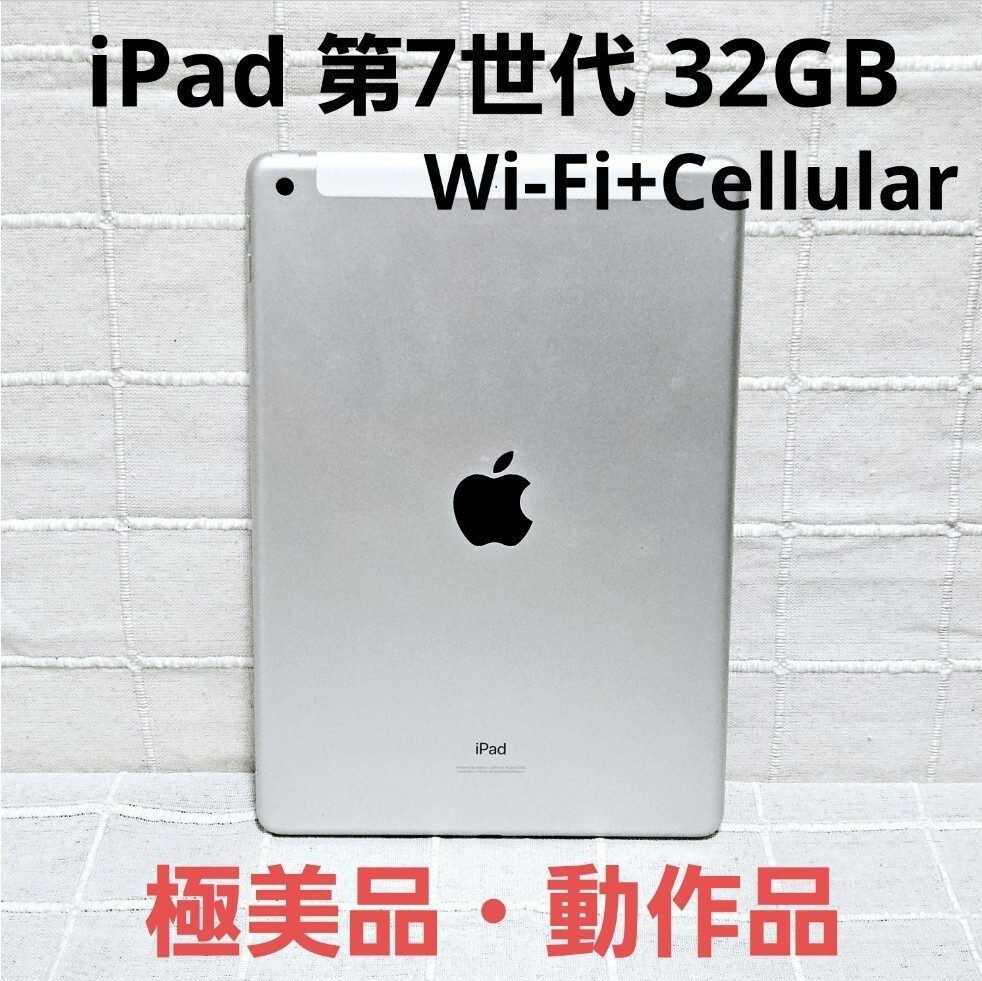 Yahoo!オークション - 「ipad 第7世代 セルラー」の落札相場・落札価格