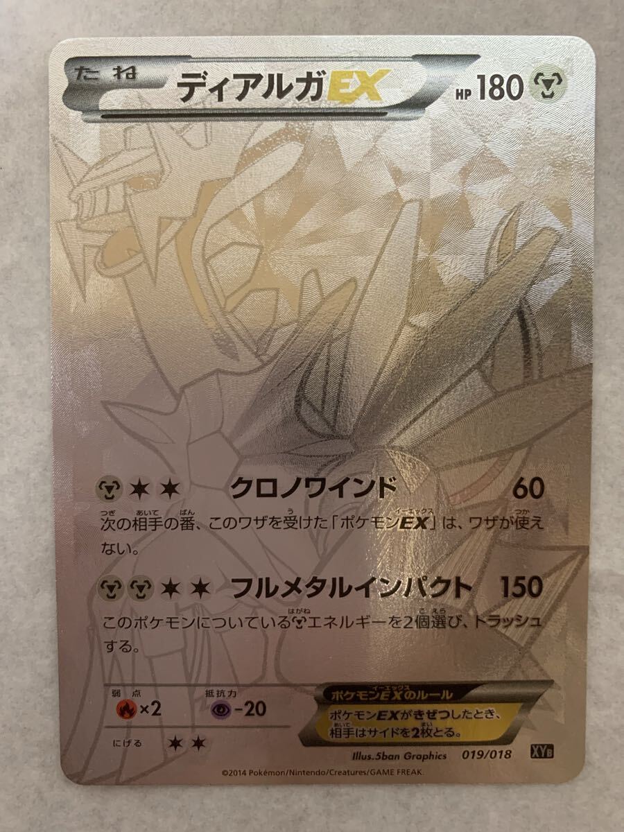 Yahoo!オークション -「ディアルガex xy」の落札相場・落札価格