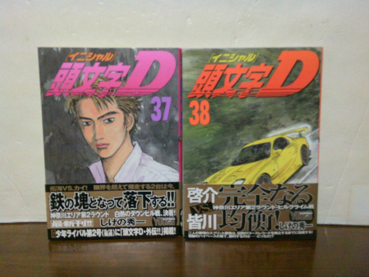 Yahoo!オークション -「頭文字dイニシャルd」(漫画、コミック) の落札
