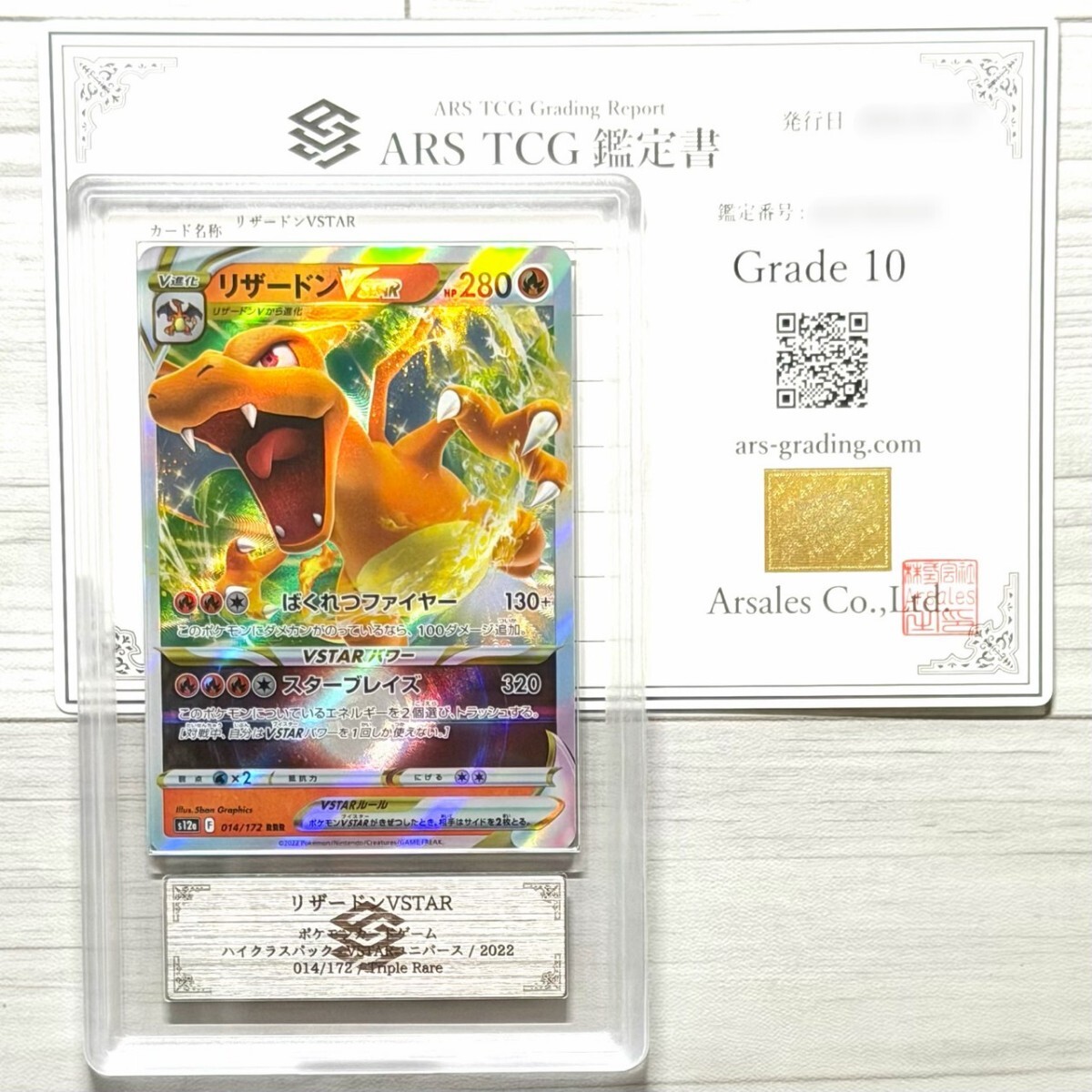 Yahoo!オークション -「ポケモンカード リザードンvstar psa10」の落札