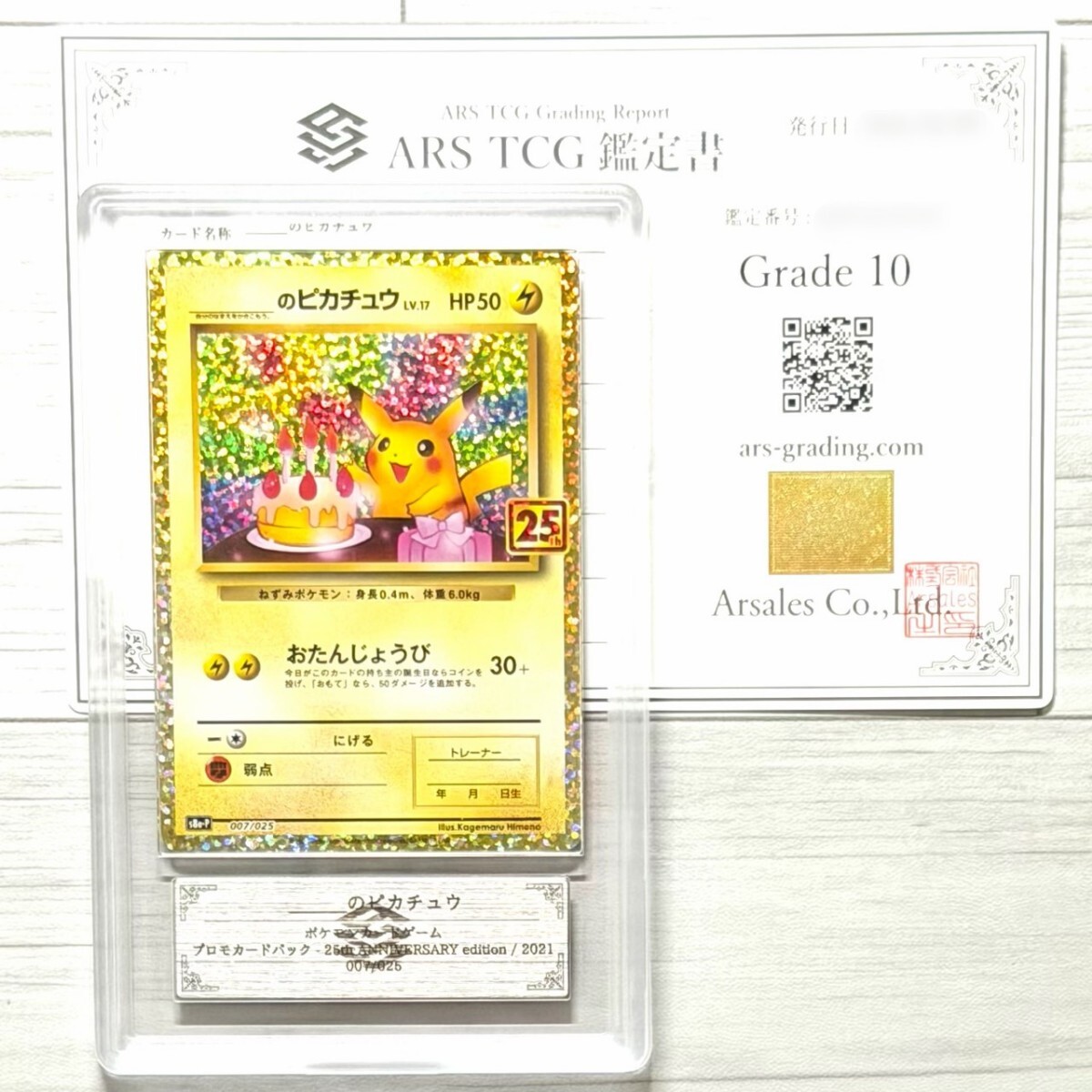 Yahoo!オークション -「お誕生日 ピカチュウ」(トレーディングカード