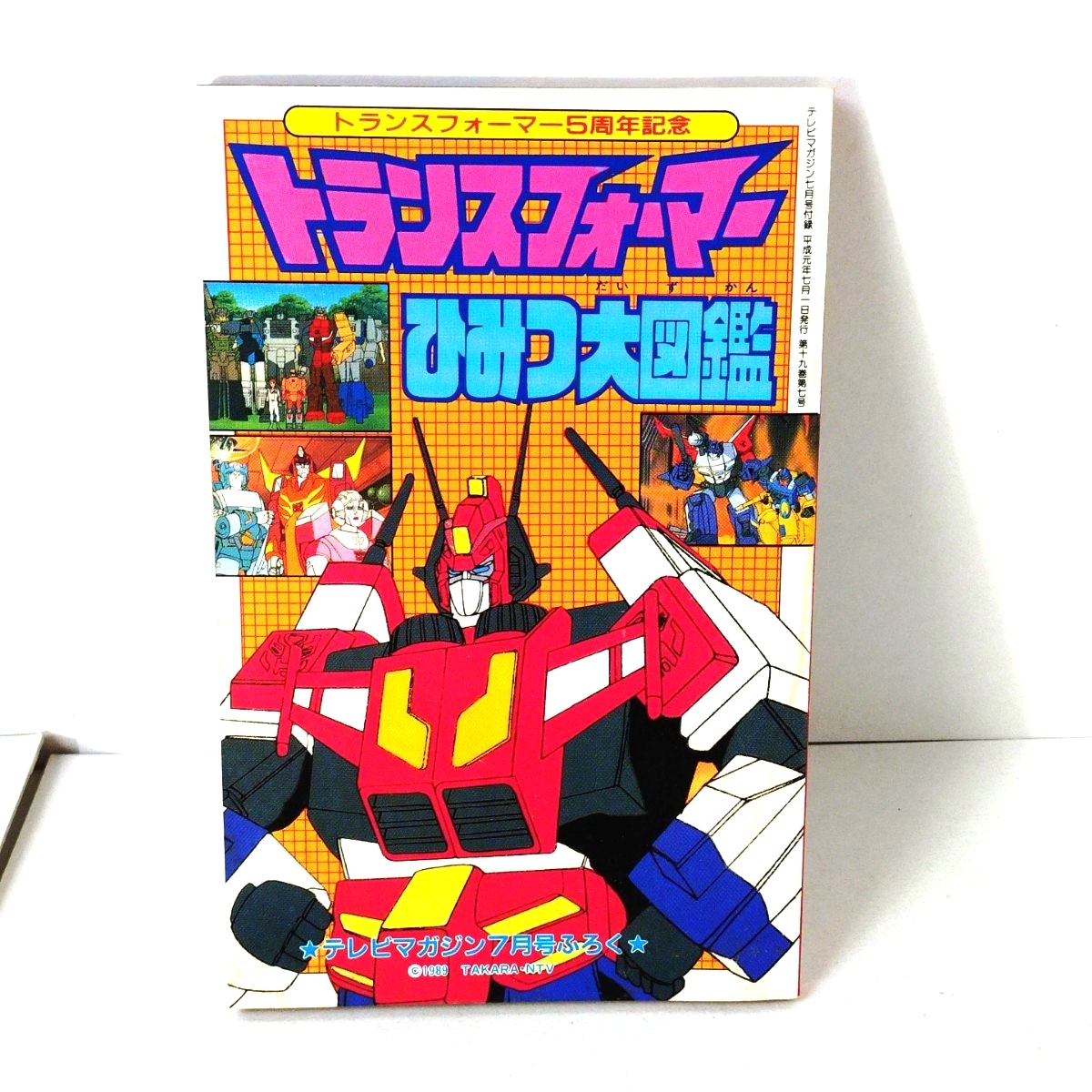 Yahoo!オークション - 「トランスフォーマー 漫画」の落札相場・落札価格