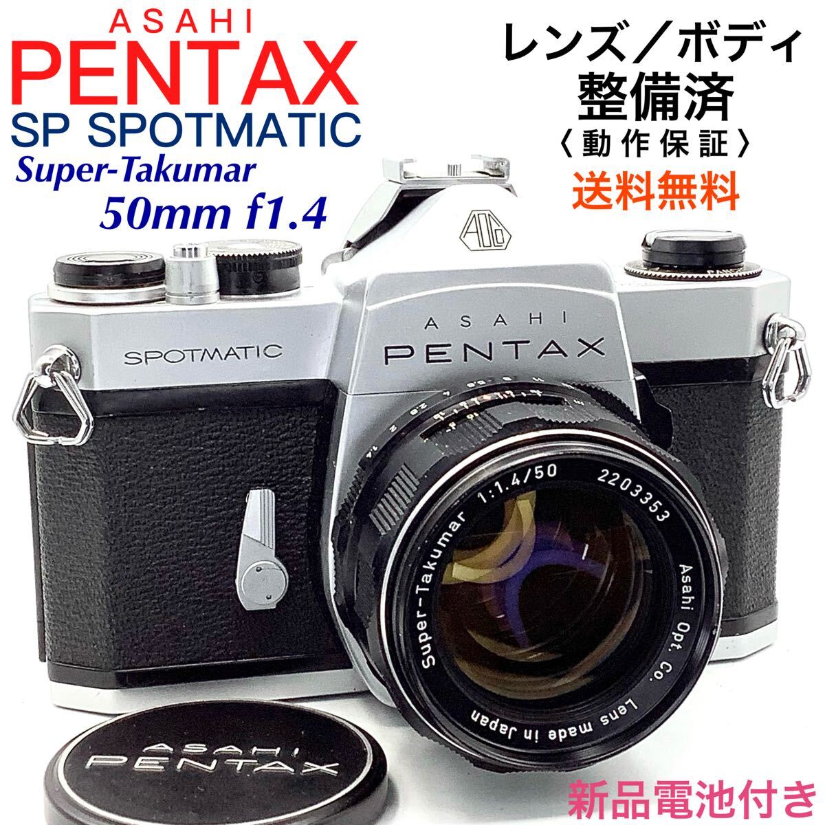 2026年最新】Yahoo!オークション -pentax sp 1.4の中古品・新品・未