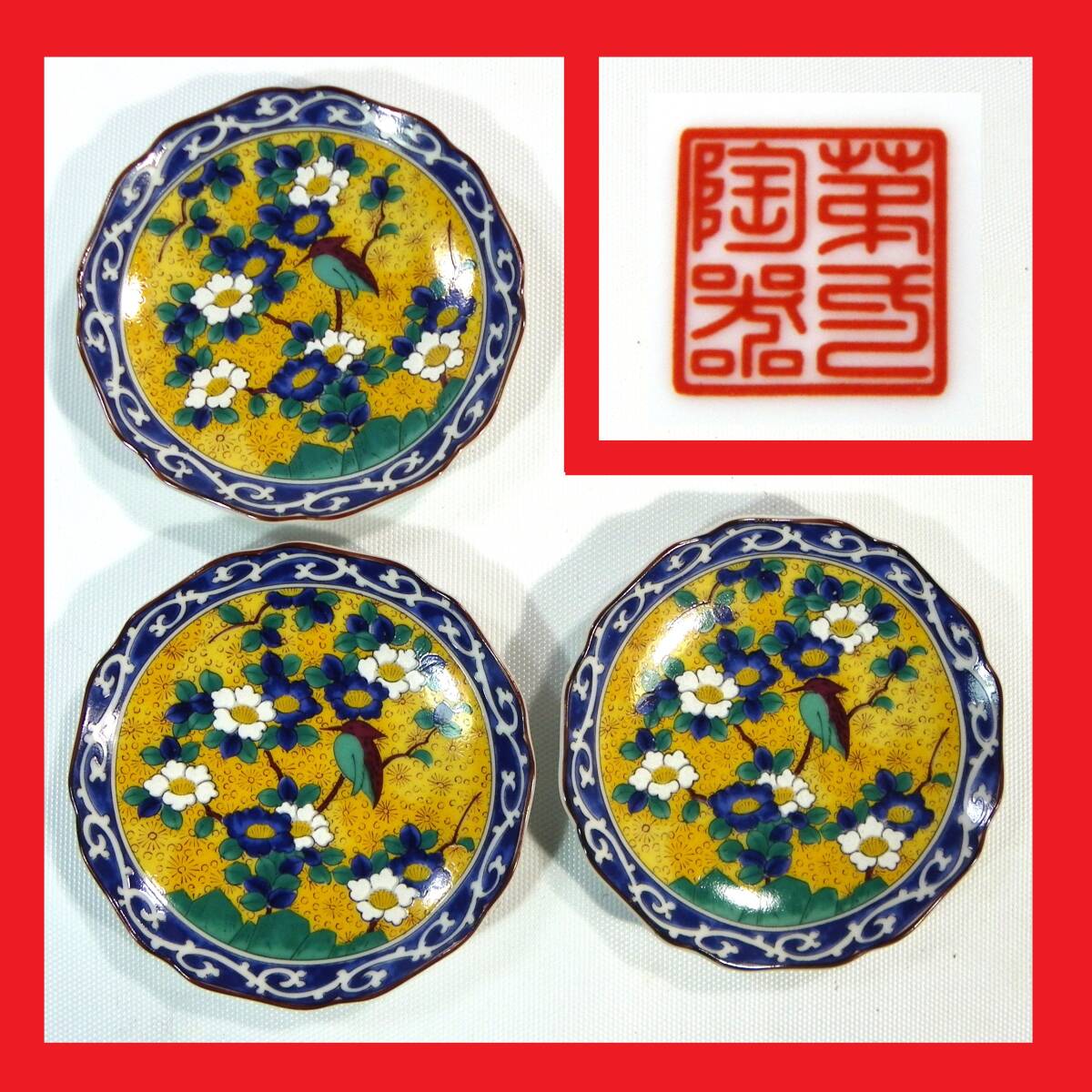 Yahoo!オークション -「第一陶器」の落札相場・落札価格