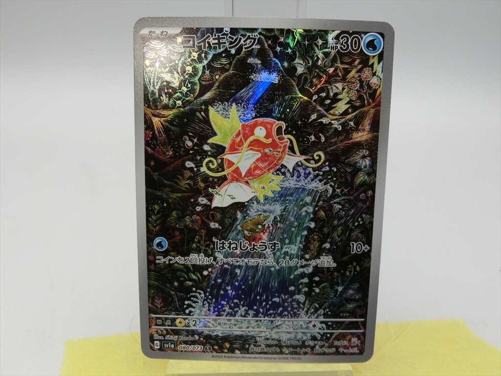 Yahoo!オークション -「ポケモンカード コイキング ar」の落札相場