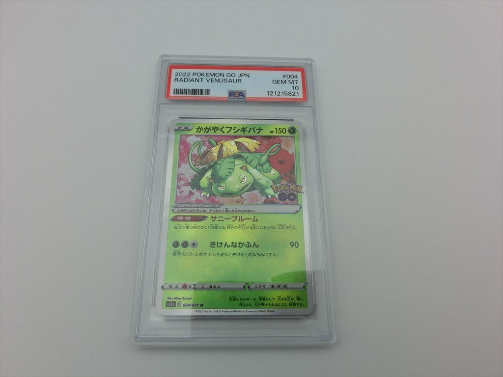 Yahoo!オークション -「フシギバナ psa」の落札相場・落札価格