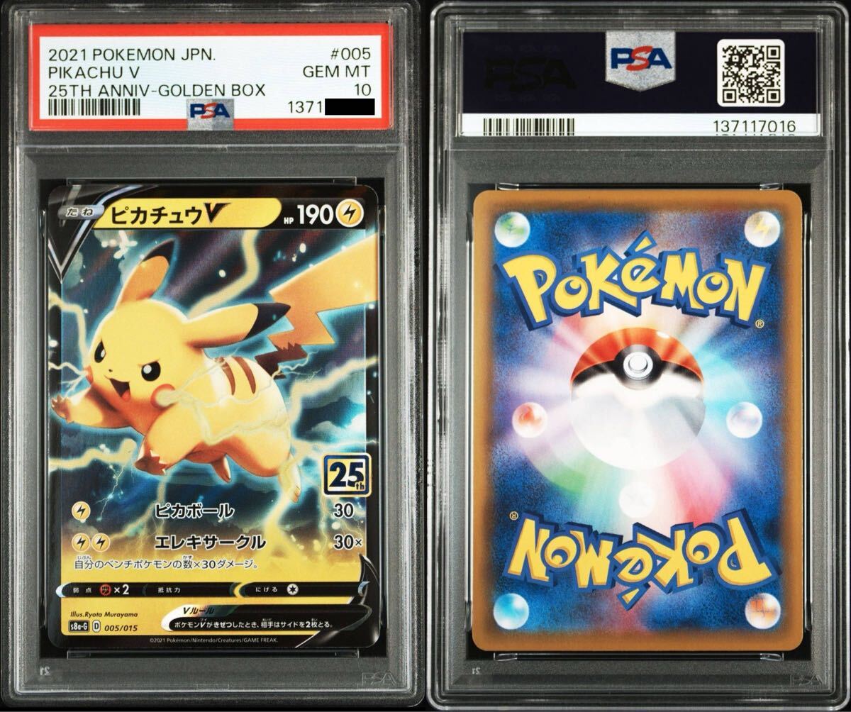 2026年最新】Yahoo!オークション -ピカチュウ 25th psa10の中古品